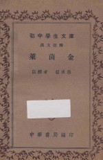 莱茵金  汉文注释 封面