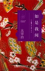 如是我闻 封面