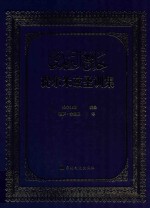 提尔米兹圣训全集 封面