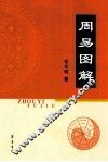 周易图解 封面