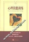 心理技能训练 封面