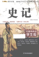 史记  学生版 封面