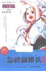 急聘副班长 封面