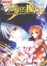 萝铃的魔力  漫画版  10 封面