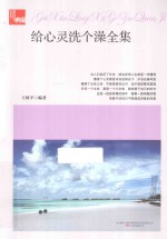 给心灵洗个澡全集 封面