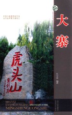 大寨  升级版 封面