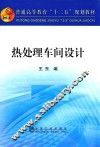 热处理车间设计 封面