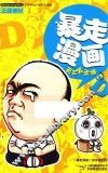 暴走漫画  天天笑不停 封面