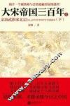 大宋帝国三百年  5  文功武治宋太宗  公元976-997年军政故实  下 封面