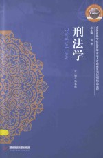 刑法学 封面