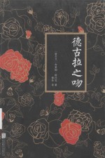德古拉之吻  典藏版 封面