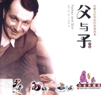 风靡全世界的经典漫画集  父与子全集  白金典藏版 封面