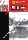 测量学  第3版 封面