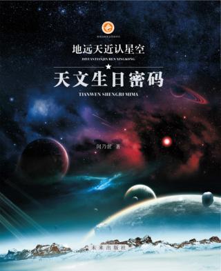 和星星做朋友 封面