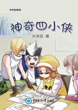 神奇四小侠 封面