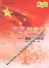 校园能量场  国旗下的讲话 封面