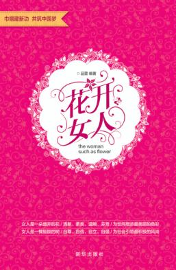 花开女人 封面