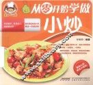 从零开始学做小炒 封面