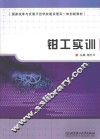 钳工实训 封面