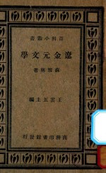 辽金元文学史 封面