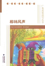 柳林风声 封面