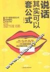 说话其实可以套公式 封面