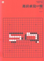 高识卓见59策 封面