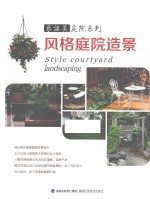 风格庭院造景 封面