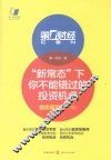 “新常态”下你不能错过的投资机会  首席展望  2015版 封面