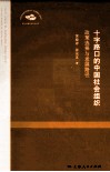 十字路口的中国社会组织  政策选择与发展路径 封面