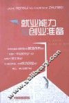 就业能力与创业准备 封面