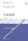 生态治理 封面