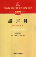 超声科 封面