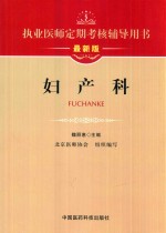 妇产科 封面