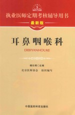 耳鼻咽喉科 封面