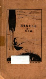 弥洒社创作集  第1 封面