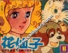 花仙子  第1集 封面