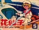 花仙子  第5集 封面