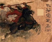 三斧定瓦岗 封面