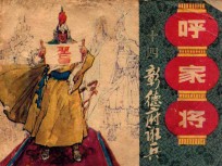 彰德府诳兵 封面