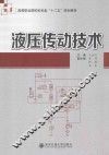 液压传动技术 封面