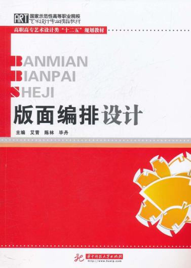 版面编排设计 封面