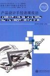 产品设计手绘表现技法 封面