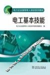 电工基本技能 封面