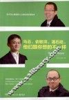 马云、俞敏洪、潘石屹，他们跟你想的不一样 封面