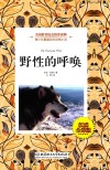 野性的呼唤  权威全译版 封面