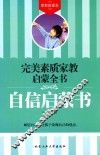 自信启蒙书 封面