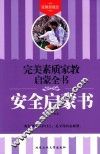 安全启蒙书 封面