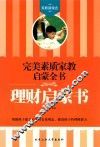 理财启蒙书 封面
