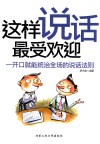 这样说话最受欢迎 封面